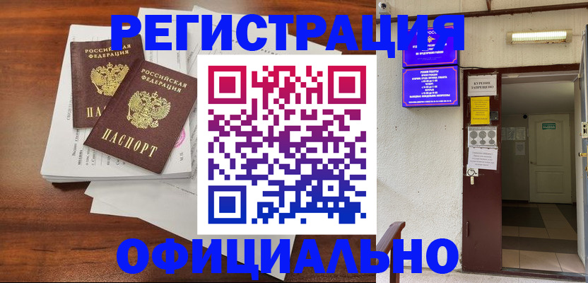 прописка для кредита в Семилуках