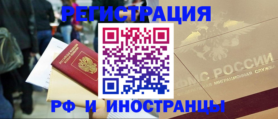 прописка иностранных граждан в Семилуках