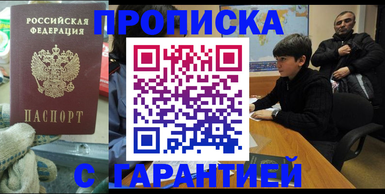 прописка для кредита в Семилуках