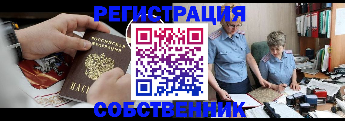 миграционный учет в Семилуках