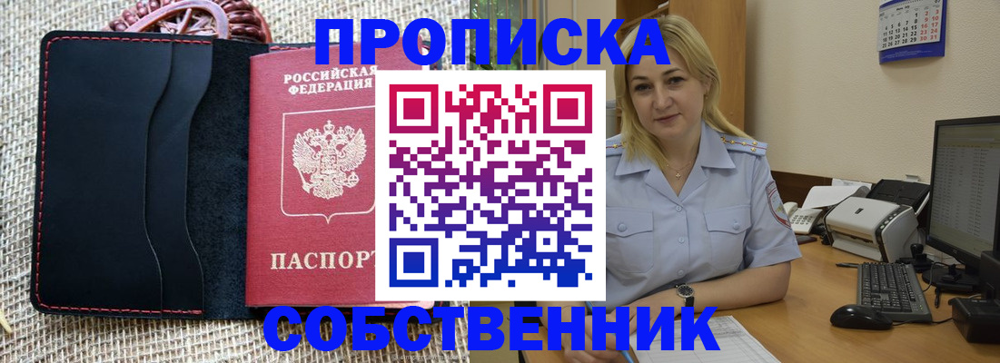 временная регистрация в квартире в Семилуках